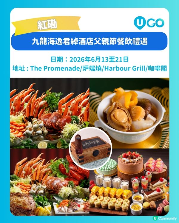 【父親節👔】酒店限定餐飲🍽️