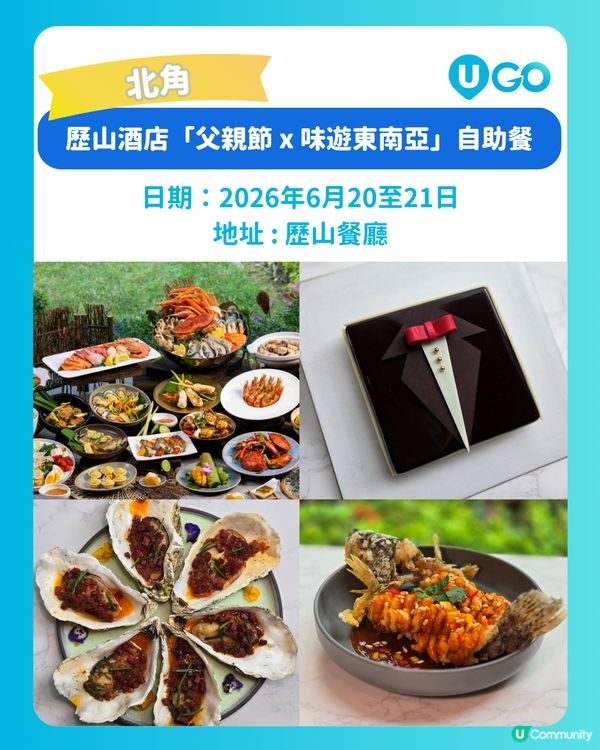【父親節👔】酒店限定餐飲🍽️