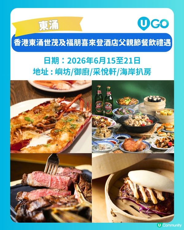 【父親節👔】酒店限定餐飲🍽️
