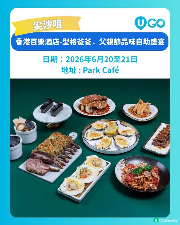 【父親節👔】酒店限定餐飲🍽️
