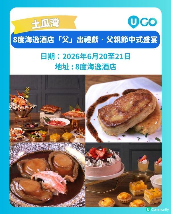 【父親節👔】酒店限定餐飲🍽️