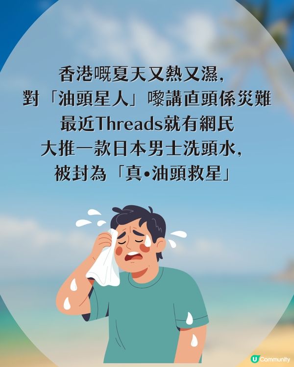 【油頭救星】日牌$99大熱控油洗頭水！網民實測激讚：全日乾爽、個頭無咁扁！