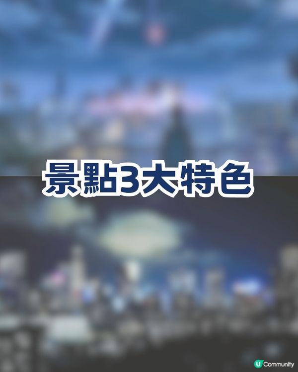 深圳《你的名字》同款天台打卡！1比1還原名場面/ 藍調夜景！附預約方法,地址及交通                                                   