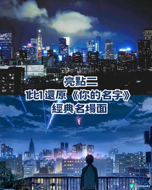 深圳《你的名字》同款天台打卡！1比1還原名場面/ 藍調夜景！附預約方法,地址及交通                                                   