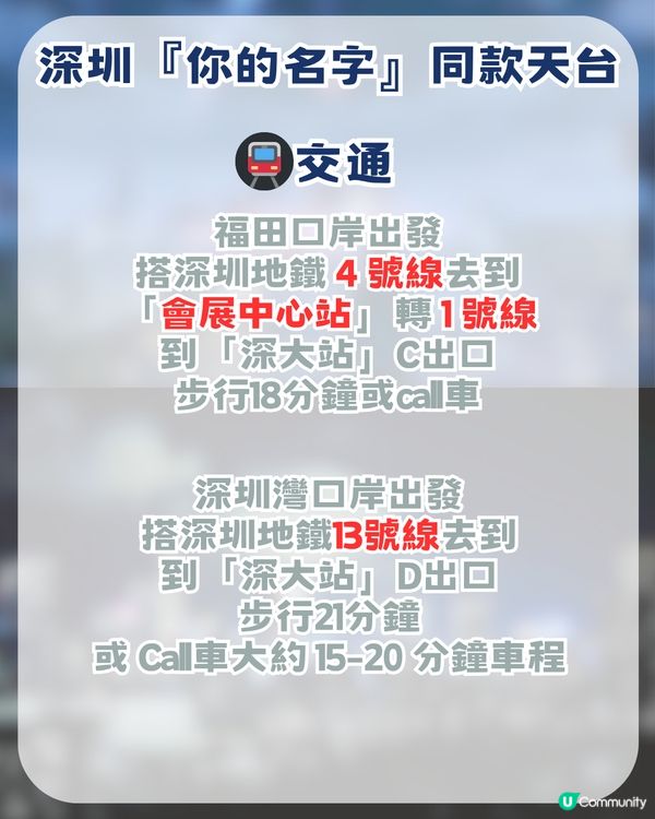深圳《你的名字》同款天台打卡！1比1還原名場面/ 藍調夜景！附預約方法,地址及交通                                                   