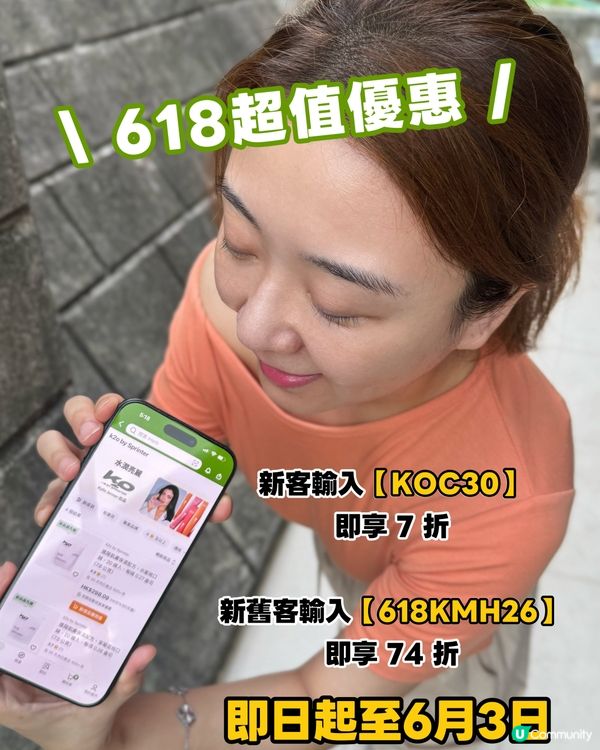 618早鳥殺到！iHerbs大放優惠⚡️