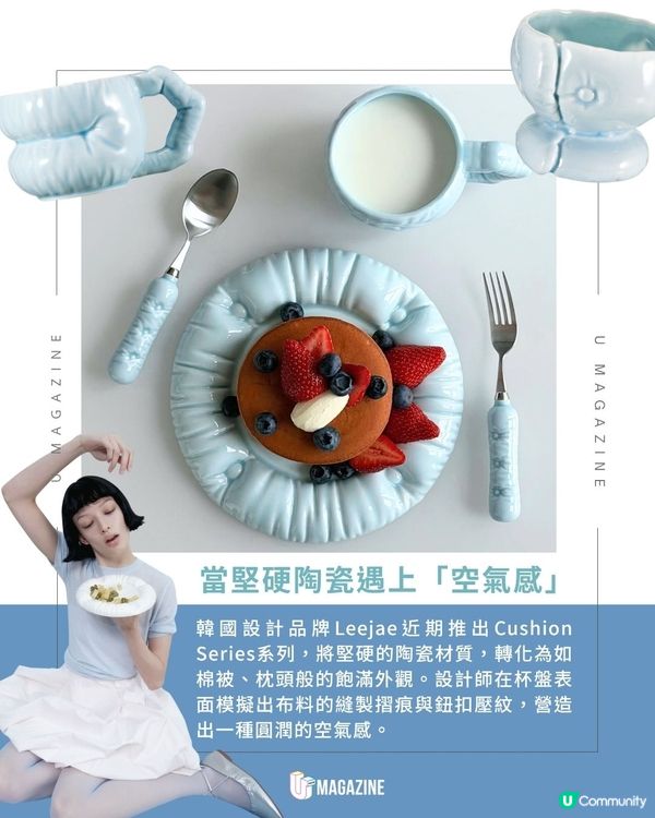 韓國品牌推出Cushion系列餐具  ｜ 神還原布料縫線與鈕扣壓紋細節         