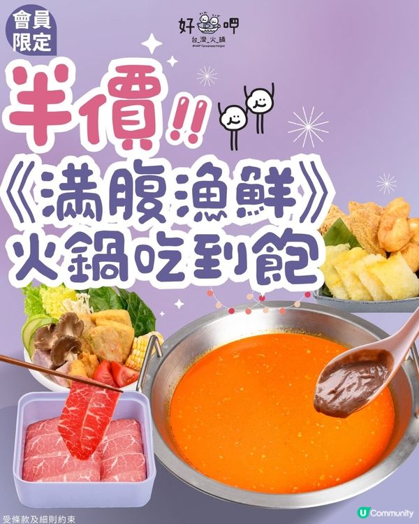 朗豪坊半價打邊爐$268/2位
