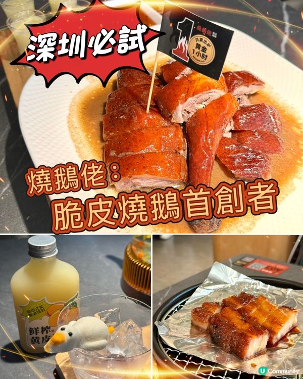 燒味控必試：壹方城燒鵝佬新店開幕，首創脆皮燒鵝