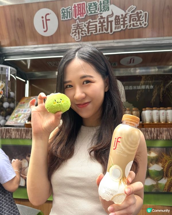泰嗨！IF夏日新味🥥
