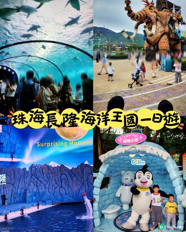 珠海長隆海洋王國一日遊