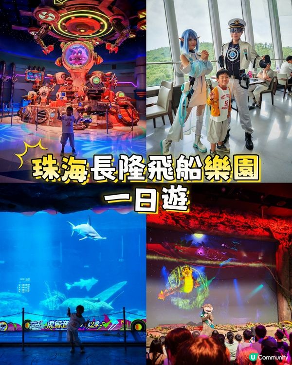 一次不太成功的珠海長隆飛船樂園體驗