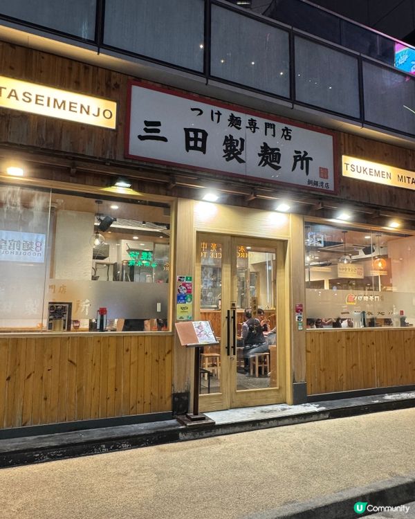 銅鑼灣必食日本過江龍沾麵🩷🔥❗️