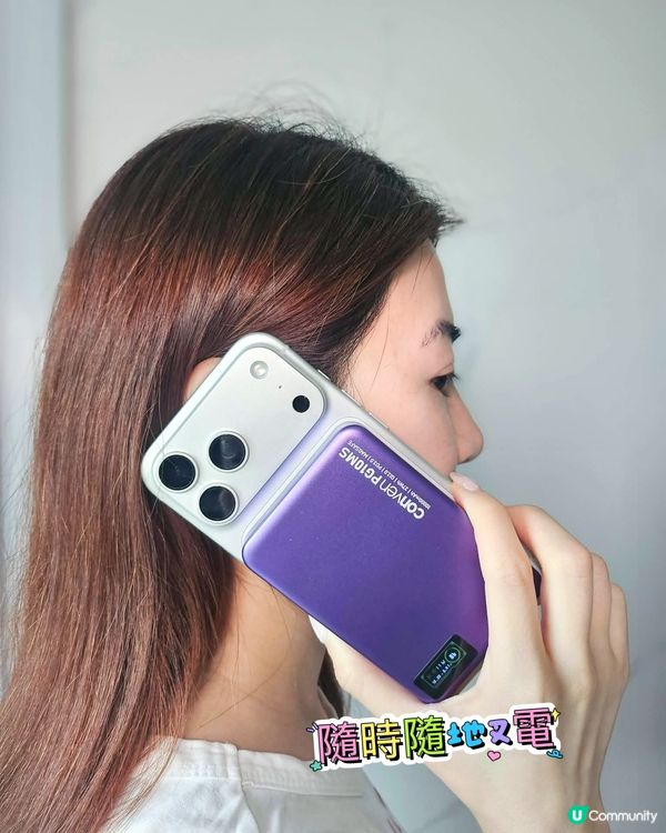 📲 #手機冇電恐懼症?有解!