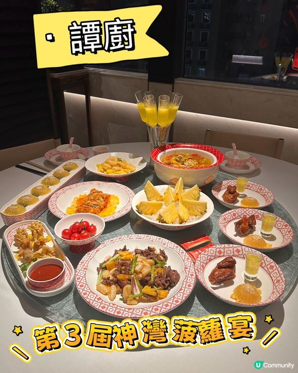 神灣菠蘿宴！😋 4-7月限定 🦀