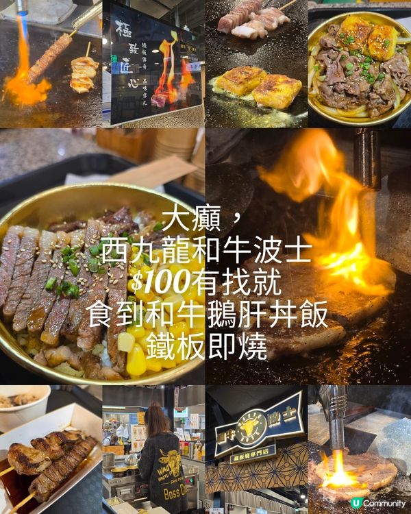 大癲抵食平民價和牛鵝肝鐵板燒