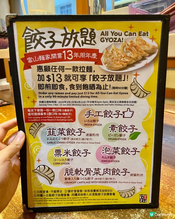 🍜銅鑼灣富山麵家| $13餃子放題+北海道牛奶拉麵,忌廉湯底...