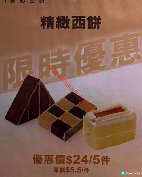 美心西餅：精選滋味，限時優惠！