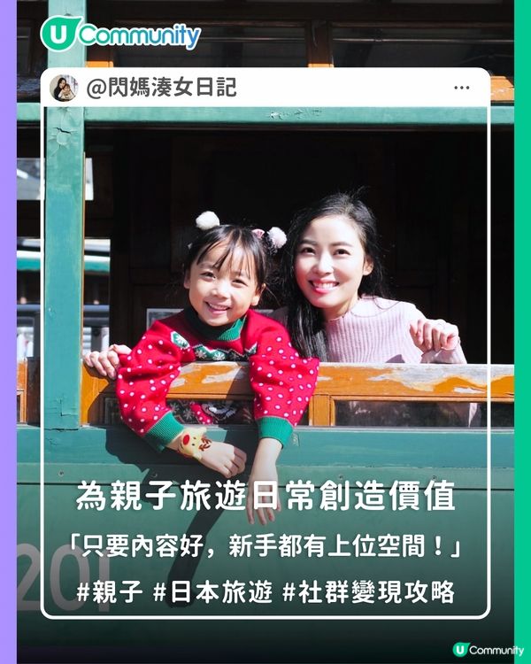 【社群變現攻略】為親子旅遊日常創造價值✈️