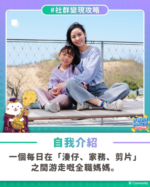 【社群變現攻略】為親子旅遊日常創造價值✈️