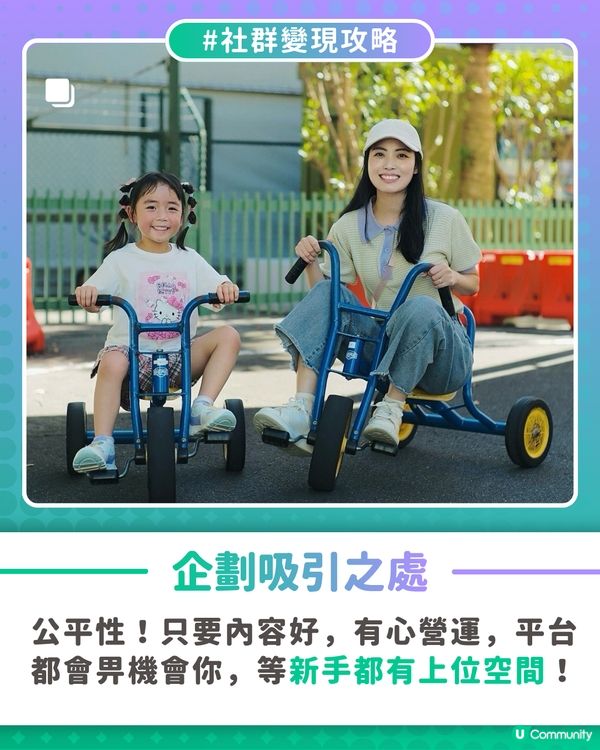 【社群變現攻略】為親子旅遊日常創造價值✈️