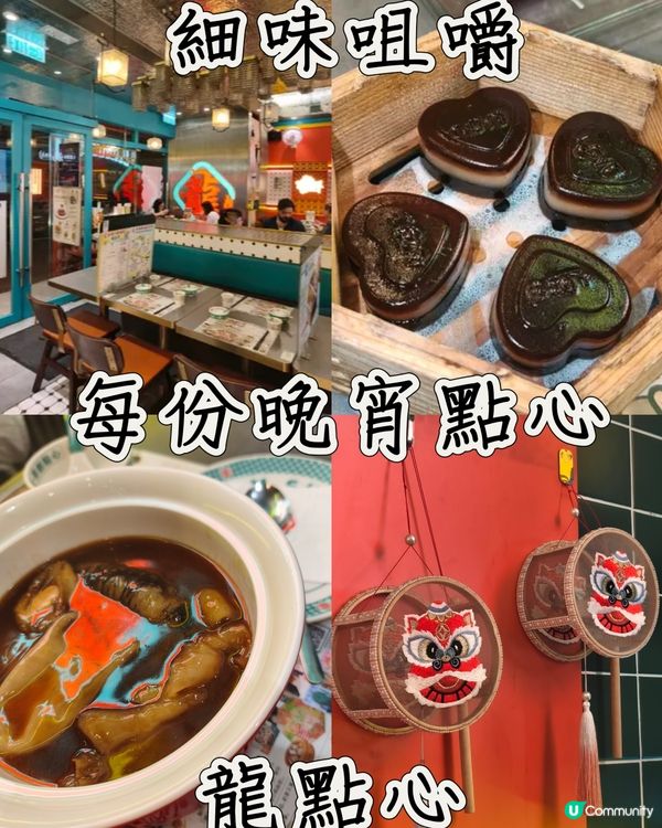 夜茶香🫖 - 龍點心