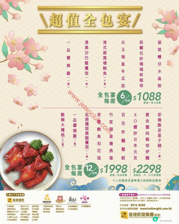 海港飲食：豐盛滋味，全包宴優惠登場！
