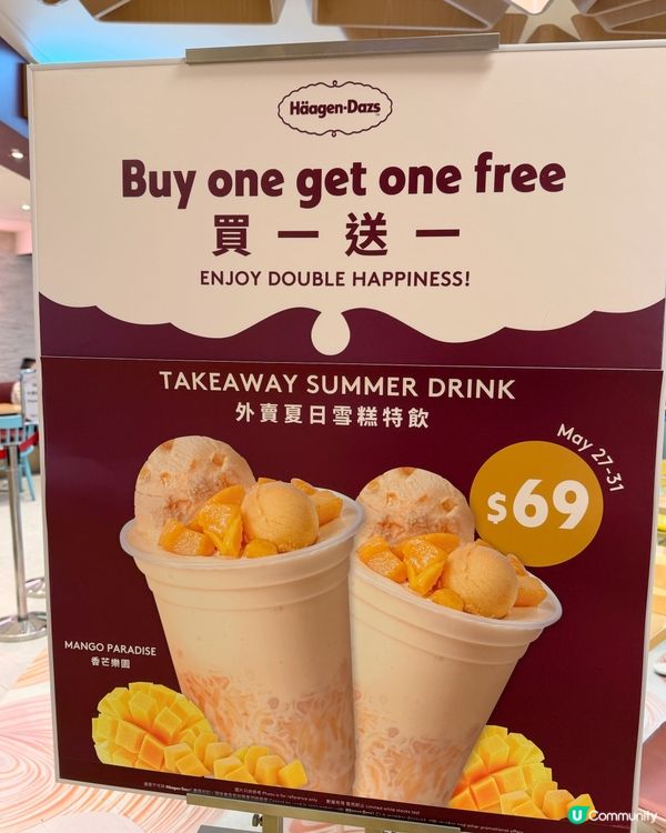 快閃優惠🌟Haggen-Dazs買一送一！好似楊枝甘露？