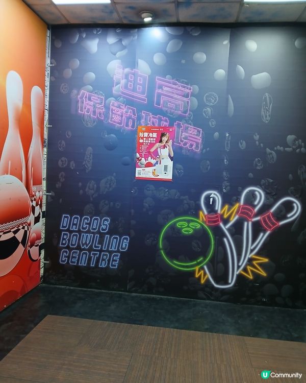 週末溜娃提案：荃灣迪高保齡球館