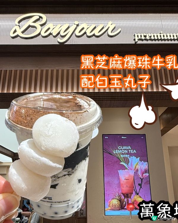 萬象城新野！芝麻丸子牛奶🍦