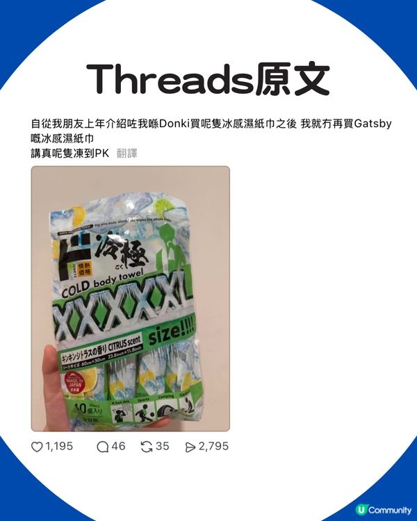 【夏日救星】DONKI驚現冰感神物！網民激推「冷極 XXXXXL身體抹巾」：去音樂節爽足15分鐘！