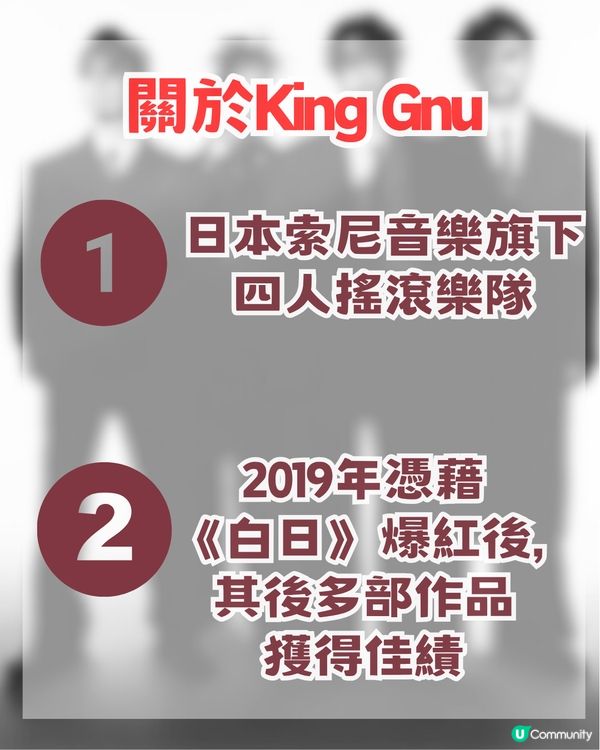 ✨King Gnu香港站演唱會即將開幕！King Gnu五大神曲+演唱會入場注意+King Gnu周邊！