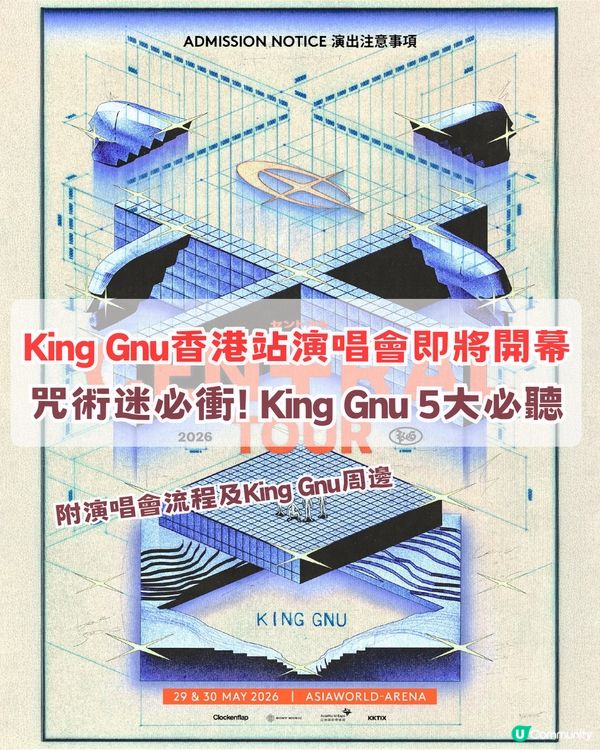 ✨King Gnu香港站演唱會即將開幕！King Gnu五大神曲+演唱會入場注意+King Gnu周邊！