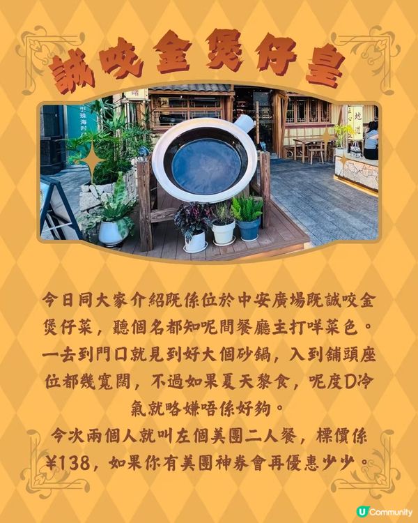 人均¥60+ 嘆四煲一燉湯｜誠咬金煲仔皇