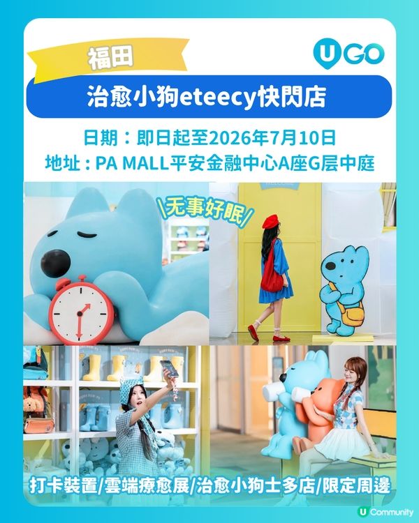 【深圳人氣快閃活動✨】