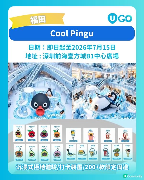 【深圳人氣快閃活動✨】