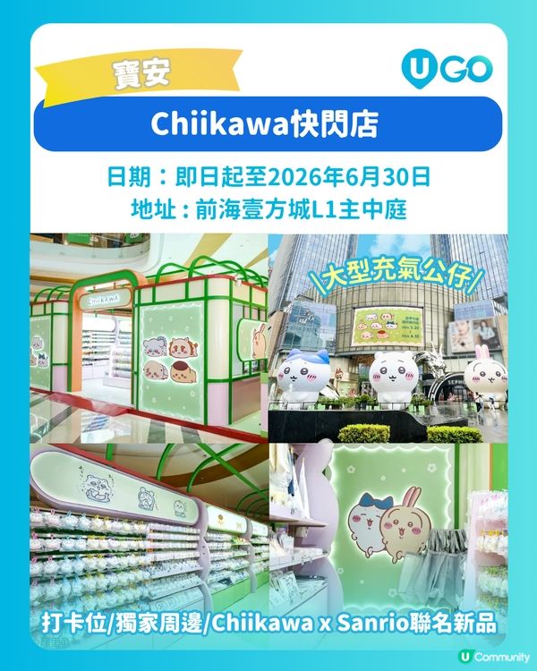 【深圳人氣快閃活動✨】