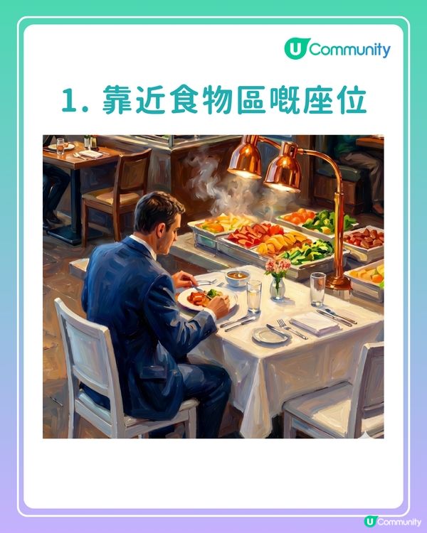 【Buffet座位心理測驗】去食自助餐揀位可以測出5種座位人格？即睇詳細結果：你喺日常/職場係咩擔當？