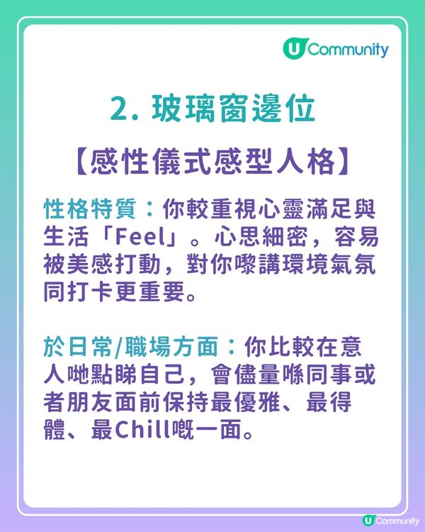 【Buffet座位心理測驗】去食自助餐揀位可以測出5種座位人格？即睇詳細結果：你喺日常/職場係咩擔當？