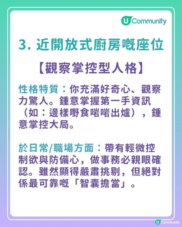【Buffet座位心理測驗】去食自助餐揀位可以測出5種座位人格？即睇詳細結果：你喺日常/職場係咩擔當？