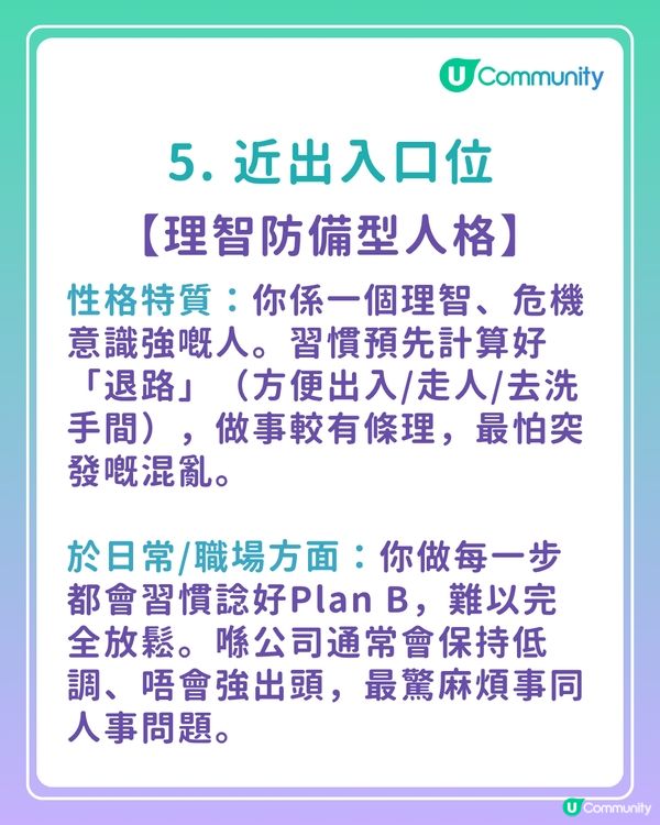【Buffet座位心理測驗】去食自助餐揀位可以測出5種座位人格？即睇詳細結果：你喺日常/職場係咩擔當？