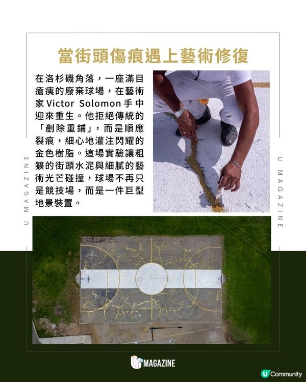 洛杉磯廢棄球場出現金色閃電紋｜使用「金繼」工藝修補百道殘破裂痕                                                    