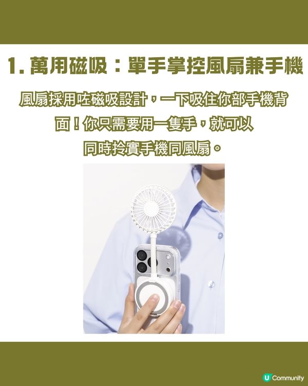 遊日必買！3COINS夏天好物手機磁吸風扇！用電話、吹風扇一隻手搞掂🤳🏻