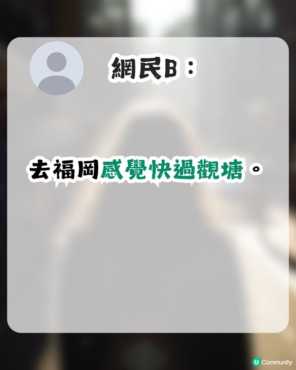 人妻因1地區拒絕Headhunter！網民：Thanks, but no thanks！