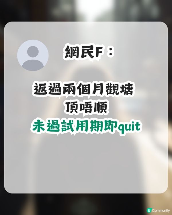 人妻因1地區拒絕Headhunter！網民：Thanks, but no thanks！