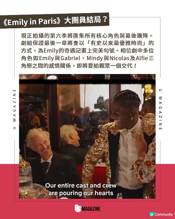 《Emily in Paris》第 6 季為最終章❤️