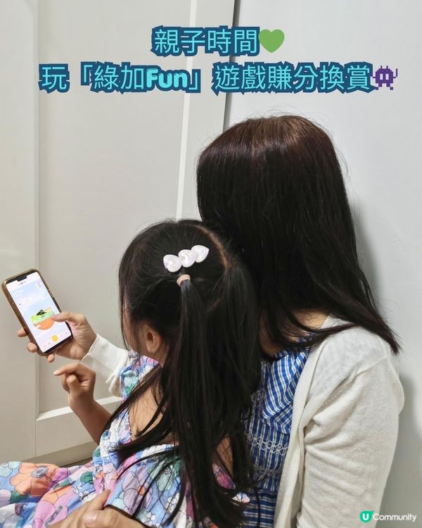 中電App慳電儲分賺賞