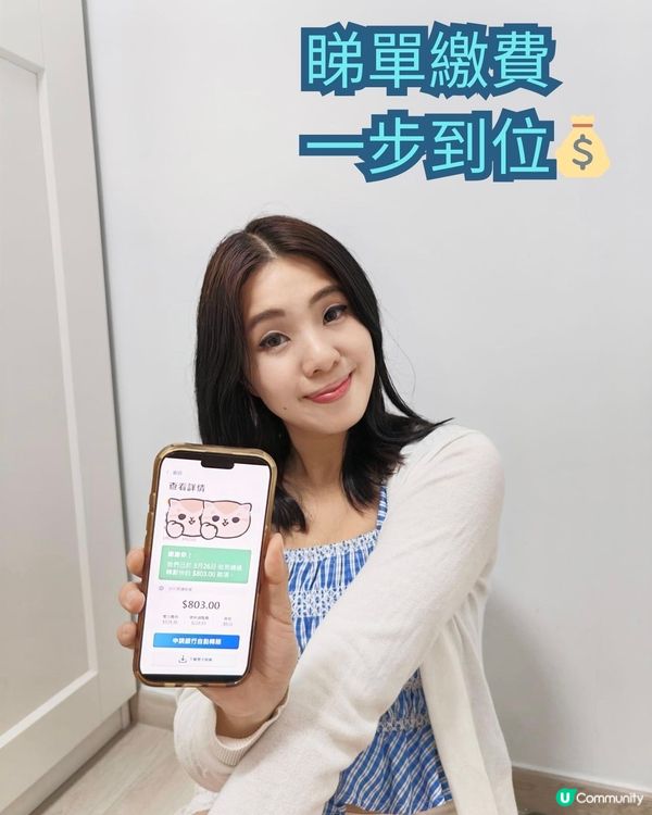 中電App慳電儲分賺賞