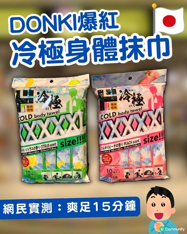 【夏日救星】DONKI驚現冰感神物！網民激推「冷極 XXXXXL身體抹巾」：去音樂節爽足15分鐘！