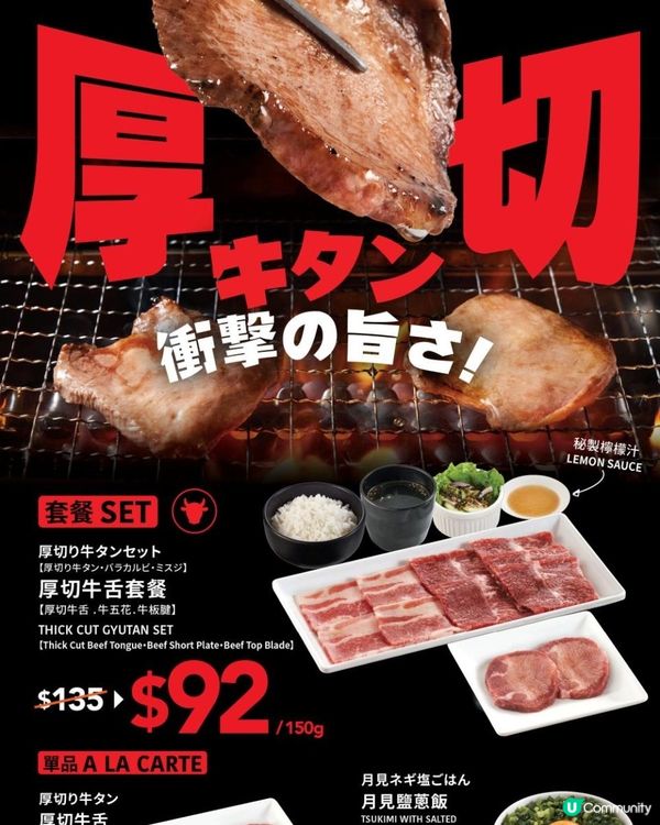 「燒肉LIKE」激厚「厚切牛舌套餐」登場！